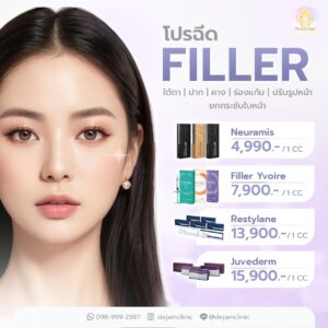 ราคา filler