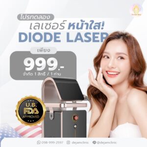 เลเซอร์ฝ้า กระ เชียงใหม่